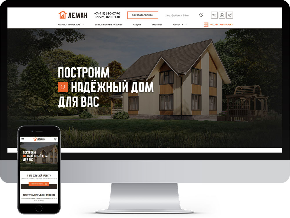 Создание сайта для строительной компании Леман