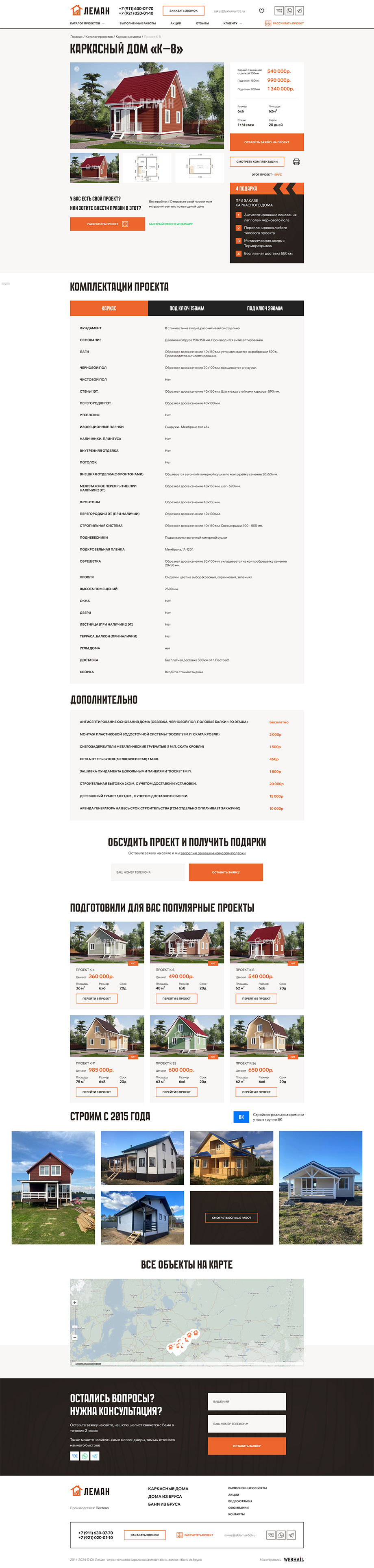 Дизайн страницы проекта сайта компании Леман