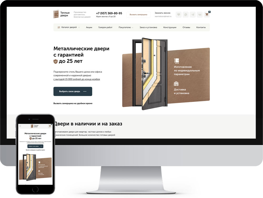 Создание интернет-магазина по продажи дверей Теплые двери